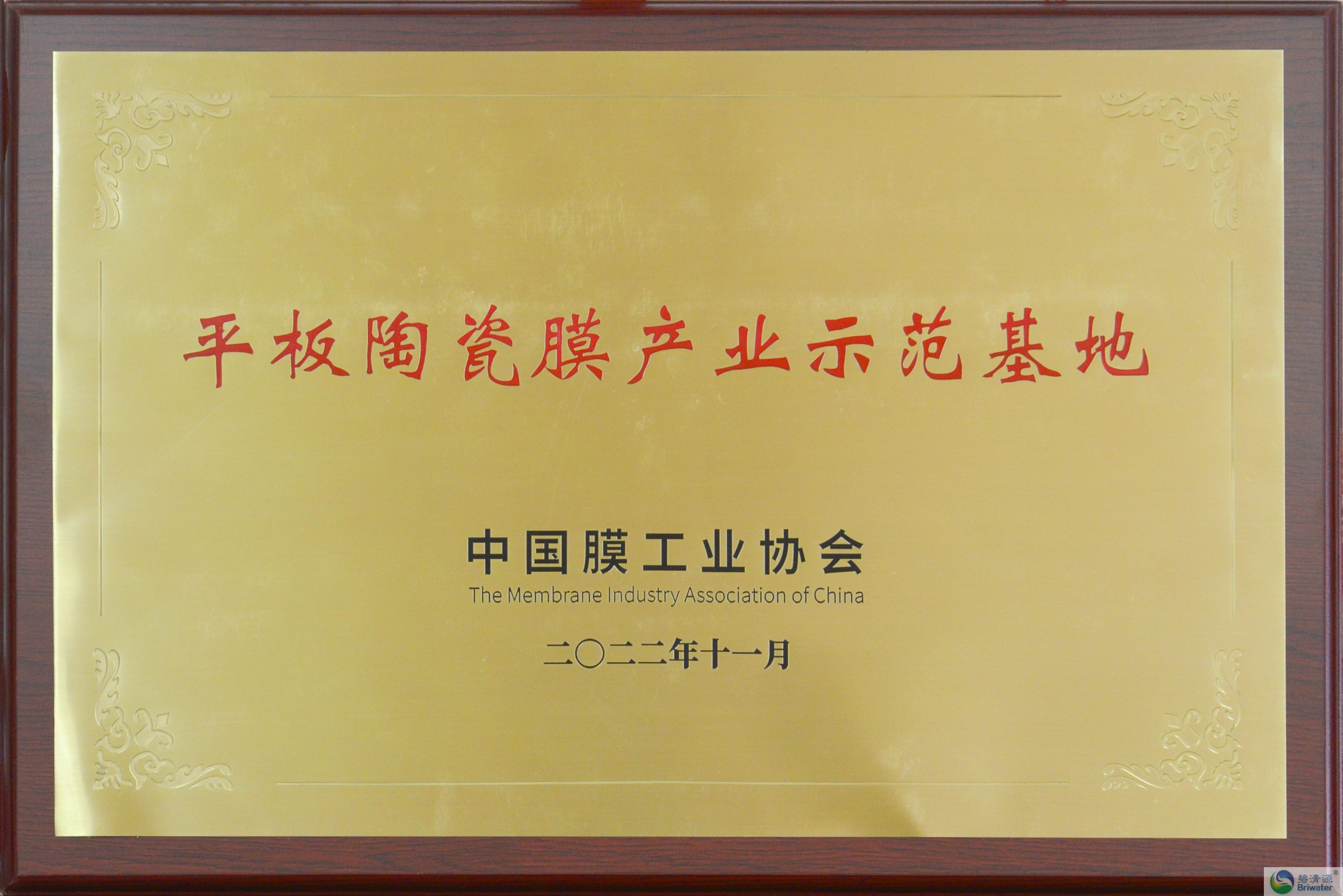 平板陶瓷膜產(chǎn)業(yè)示范基地.JPG