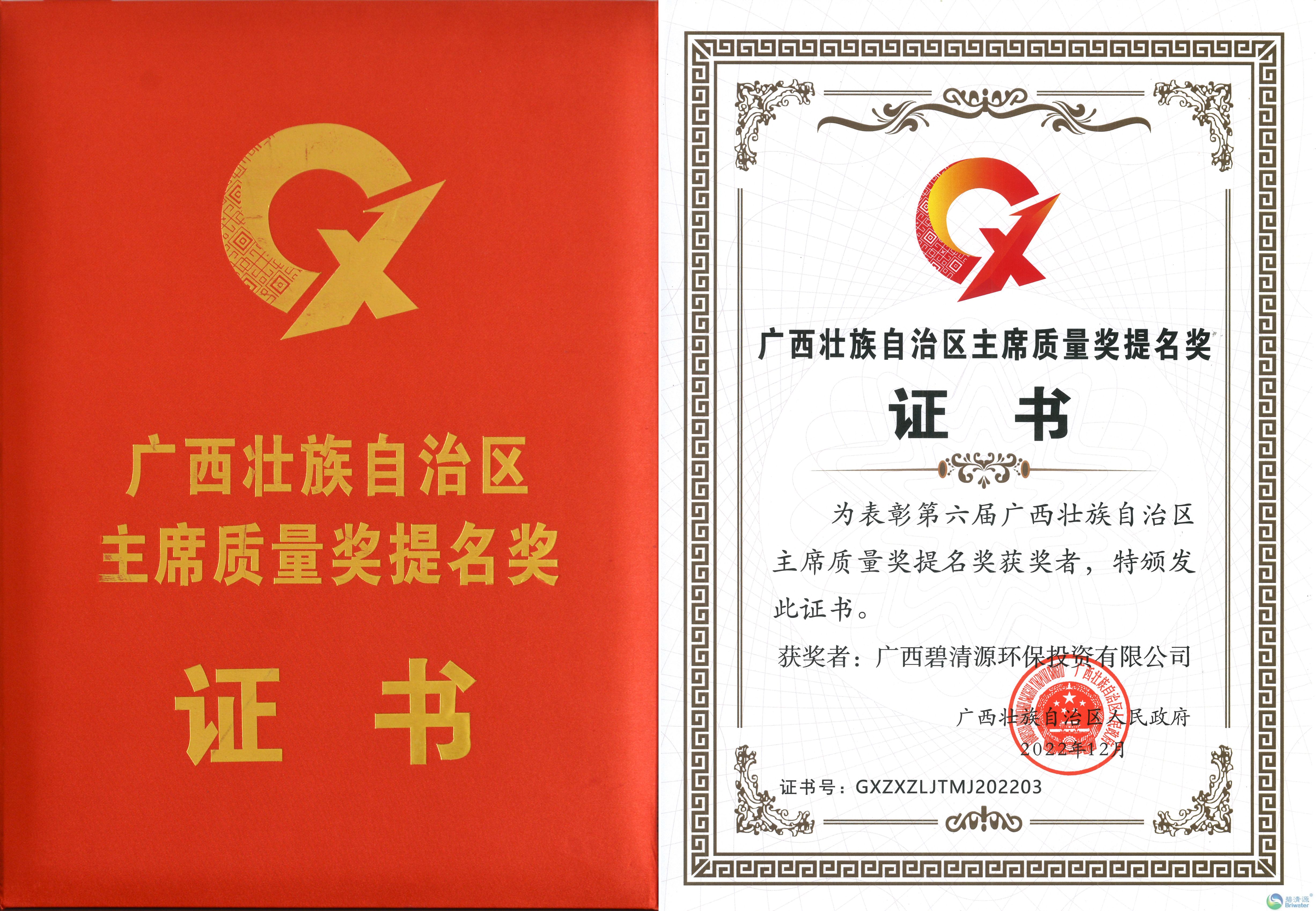 第六屆主席質(zhì)量獎(jiǎng)提名獎(jiǎng).jpg
