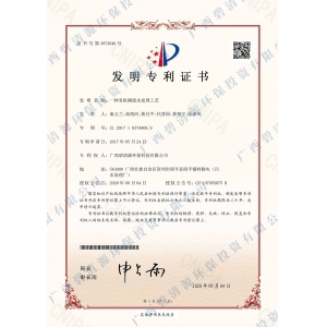 發(fā)明專利：一種有機(jī)磷廢水處理工藝