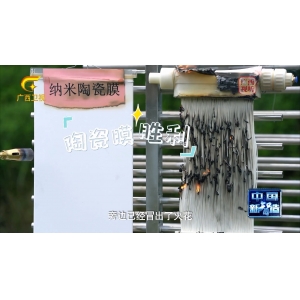 2024.5.12【廣西電視臺(tái)】污水處理新“膜”法