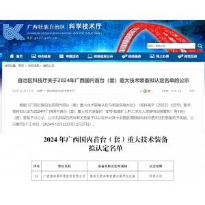碧清源環(huán)保裝備獲“國(guó)內(nèi)首臺(tái)（套）重大技術(shù)裝備” 認(rèn)定