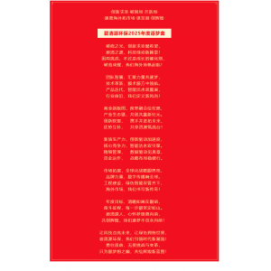 碧清源環(huán)保2025年度逐夢(mèng)曲